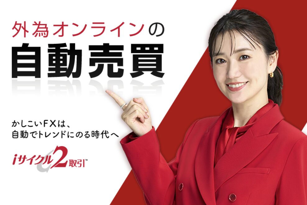 iサイクル2取引